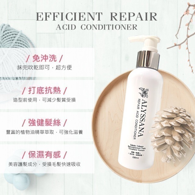 【FB社團團購】ALYSSANA 果酸一點靈高效修護護髮素150ml/瓶 免沖洗 可直接下單-細節圖2