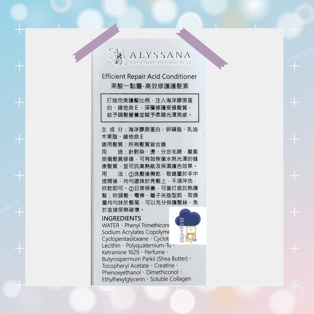 【FB社團團購】ALYSSANA 果酸一點靈高效修護護髮素150ml/瓶 免沖洗 可直接下單-細節圖6