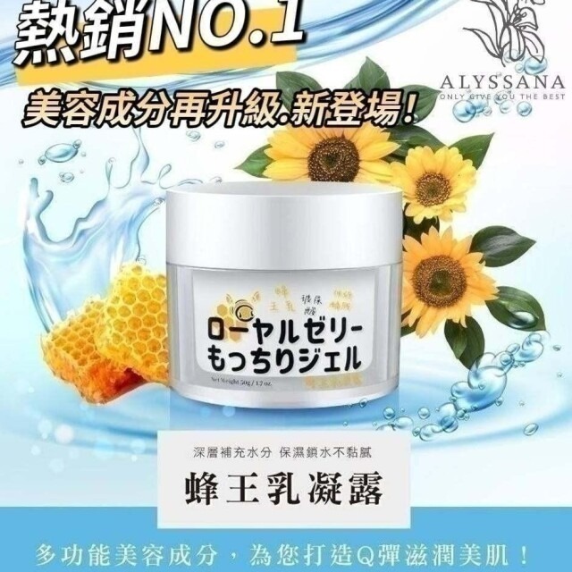 【FB社團】ALYSSANA 蜂王乳凝露50ml/瓶 可直接下單 換季好評缺貨預購中-細節圖2