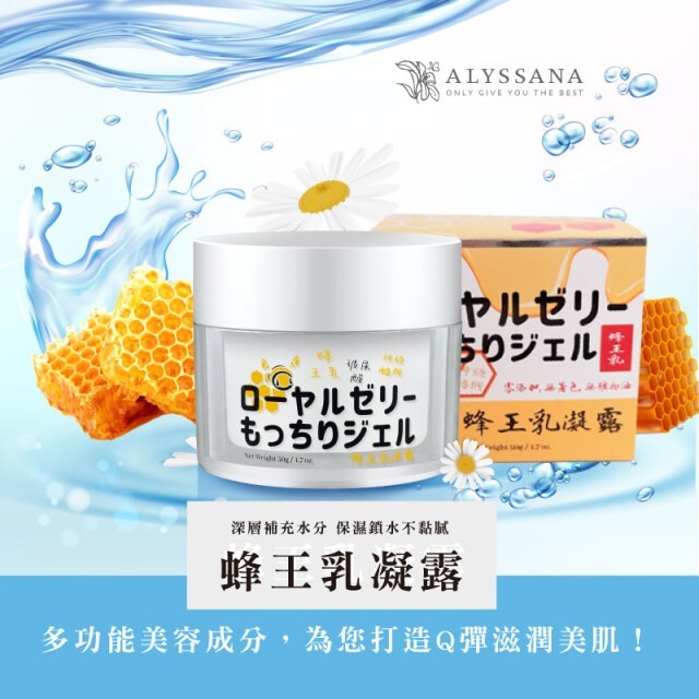 【FB社團】ALYSSANA 蜂王乳凝露50ml/瓶 可直接下單 換季好評缺貨預購中-細節圖10