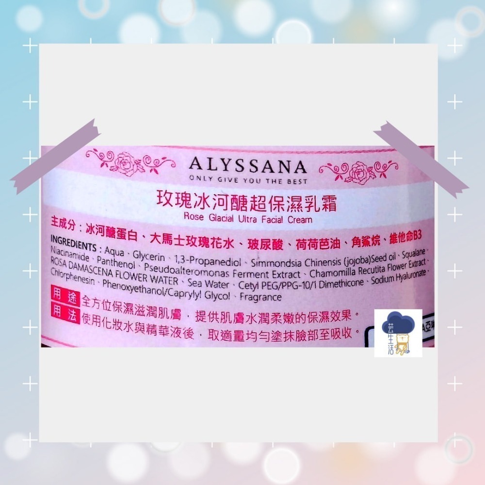 【FB長期團】玫瑰冰河醣超保濕乳霜50ml/瓶 全方位保濕滋潤 乾燥肌剋星 可直接下單-細節圖6
