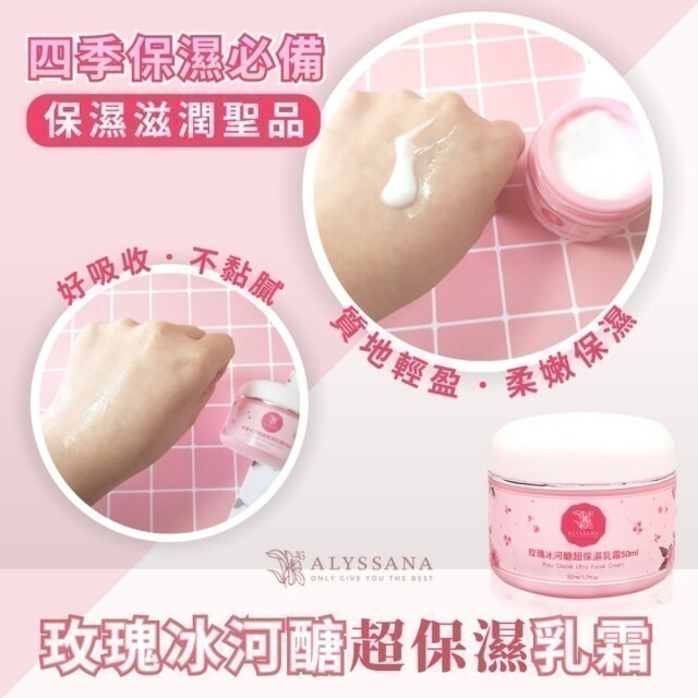 ⚡全民年中慶⚡ALYSSANA 玫瑰 冰河醣 保濕乳霜50ml/瓶 保濕滋潤 不黏 好吸收-細節圖3