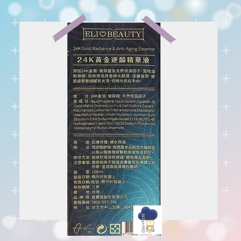 【Elizecosmo愛麗姿】24K黃金逆齡精華液(100mL/瓶) 金箔添加 快速導入-細節圖9