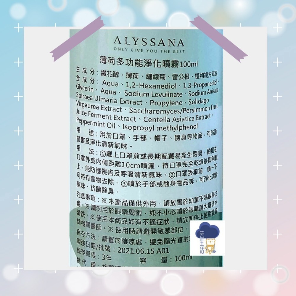 出清【惜福品】ALYSSANA薄荷多功能口罩淨化噴霧100ml｜核准抗菌成份 短效期：2024/06/15-細節圖7