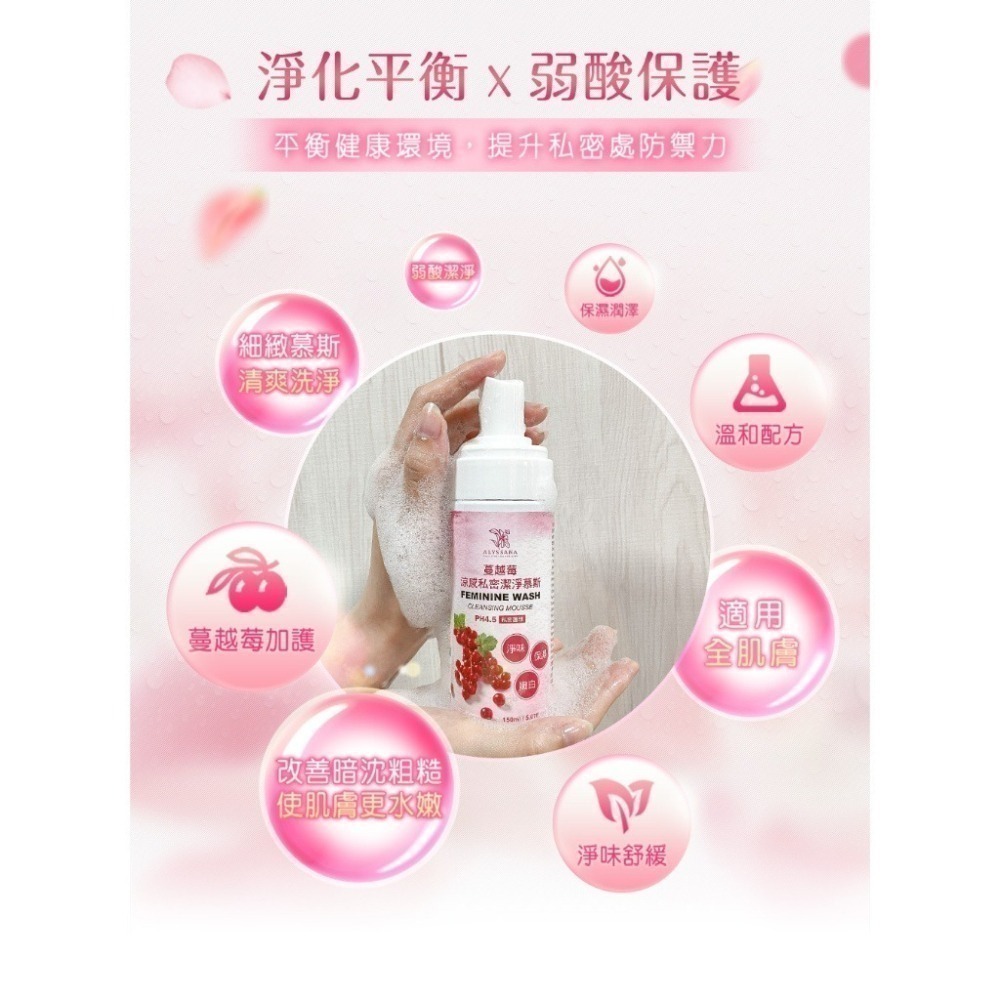 ALYSSANA 蔓越莓涼感私密潔淨慕斯150ml/瓶 💗呵護妳的私密肌膚💗-細節圖3