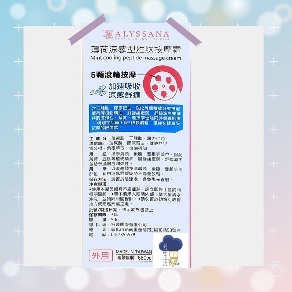 【FB社團團購】ALYSSANA 薄荷涼感型胜肽按摩霜50ml | 邊按摩邊保濕 可直接下單-細節圖8