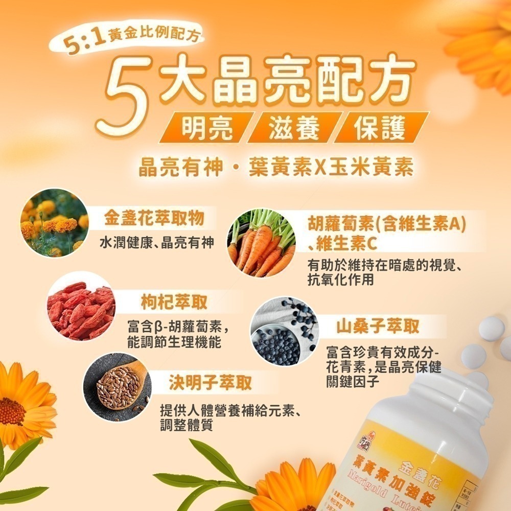 【FB社團】金盞花葉黃素 加強錠(60錠/瓶) 葉黃素x玉米黃素(5:1黃金比例配方) 可直接下單-細節圖2