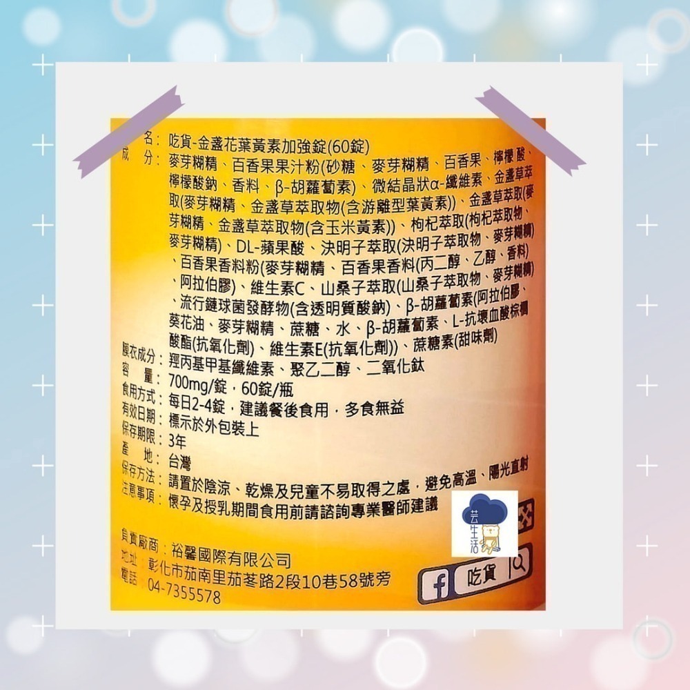 【FB社團】金盞花葉黃素 加強錠(60錠/瓶) 葉黃素x玉米黃素(5:1黃金比例配方) 可直接下單-細節圖5