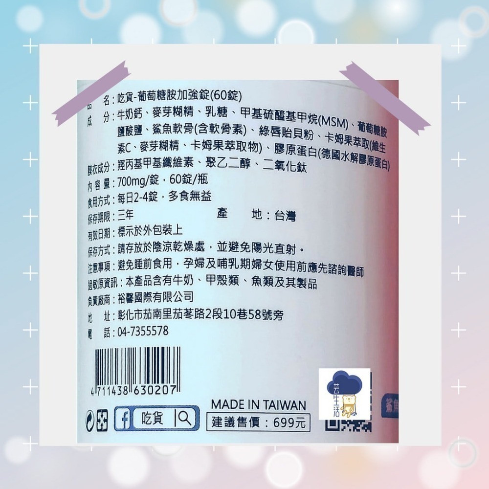【FB社團】葡萄糖胺MSM加強錠(60錠/瓶) 銀髮族 上班族 登山者 運動愛好者 長時間久站者 可直接下單-細節圖4