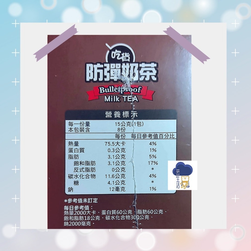 吃貨-防彈咖啡/防彈奶茶/防彈抹茶拿鐵(15公克/8包入/盒) (蛋奶素可食用)-細節圖11