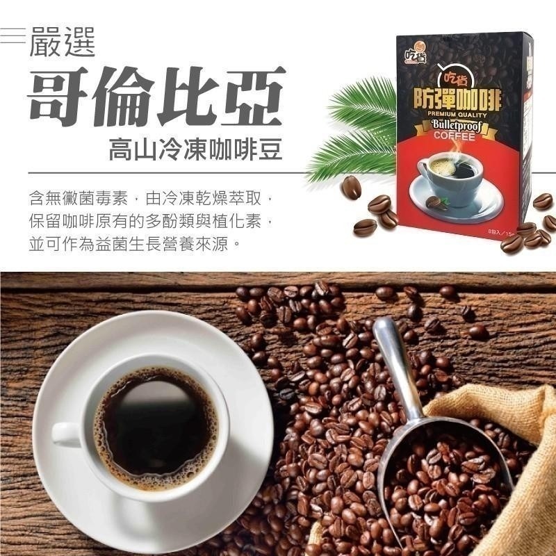 【FB社團團購】吃貨 防彈咖啡/防彈奶茶/防彈抹茶拿鐵(8包入/盒) 可直接下單-細節圖3