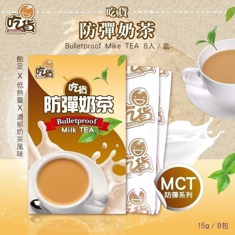 【FB社團團購】吃貨 防彈咖啡/防彈奶茶/防彈抹茶拿鐵(8包入/盒) 可直接下單-規格圖11