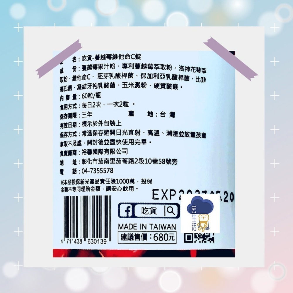 吃貨 蔓越莓維他命C錠(60錠/瓶)  私密呵護 調節生理 養顏美容-細節圖5