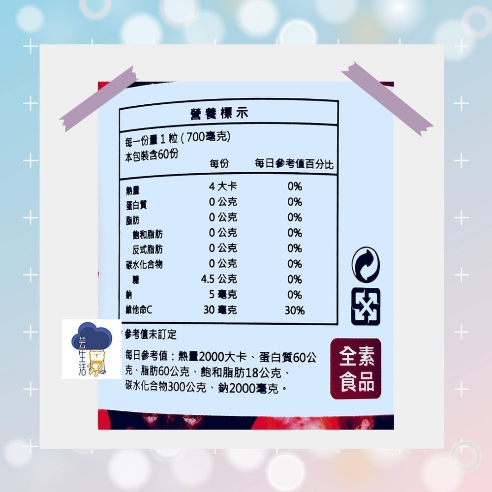 吃貨 蔓越莓維他命C錠(60錠/瓶)  私密呵護 調節生理 養顏美容-細節圖6