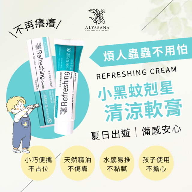 【FB長期團】黑蚊剋星清涼軟膏15g/條(2條一組) 可直接下單-細節圖3