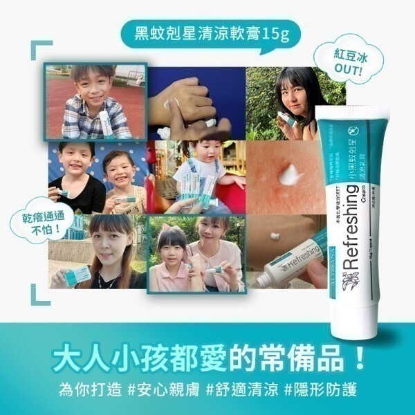 【FB長期團】黑蚊剋星清涼軟膏15g/條(2條一組) 可直接下單-細節圖5