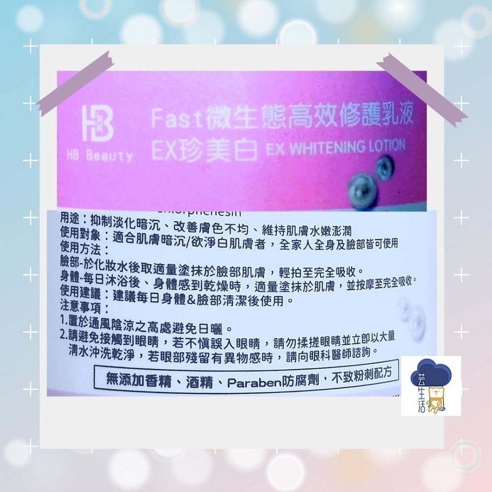 【FB社團團購】華寶生醫 HB Beauty Fast微生態高效修護乳液EX珍美白300ml/瓶 可直接下單-細節圖2