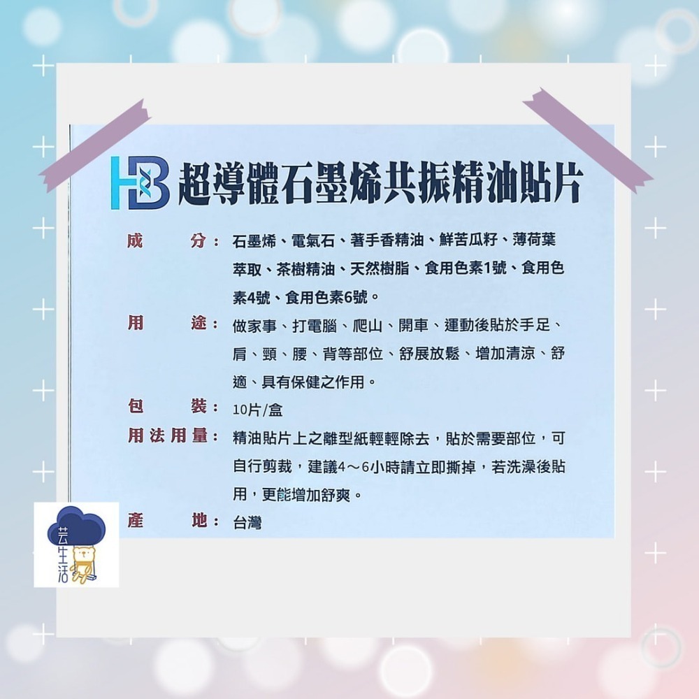 【FB社團團購】華寶生醫 超導體石墨烯共振精油貼片(10大片/盒) 可直接下單-細節圖2