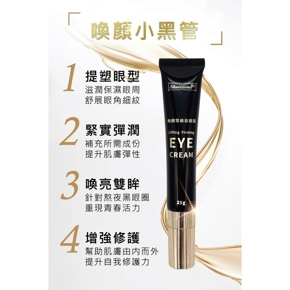 ELI♡BEAUTY 喚顏緊緻 眼霜25g/入  眼周按摩 淡化黑眼圈 魚尾紋 法令紋-細節圖3