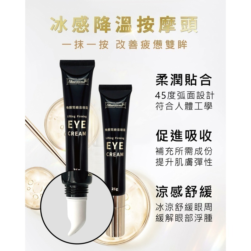 ELI♡BEAUTY 喚顏緊緻 眼霜25g/入  眼周按摩 淡化黑眼圈 魚尾紋 法令紋-細節圖4