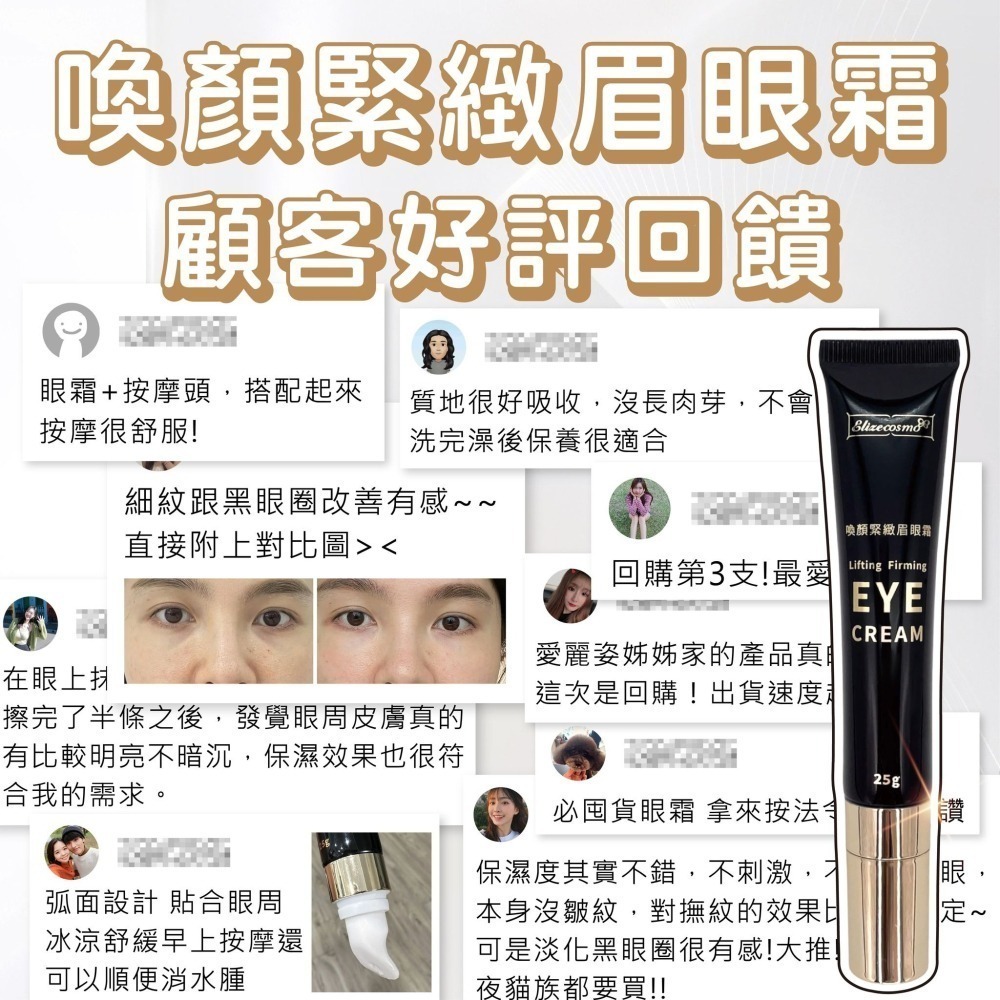 ELI♡BEAUTY 喚顏緊緻 眼霜25g/入  眼周按摩 淡化黑眼圈 魚尾紋 法令紋-細節圖7