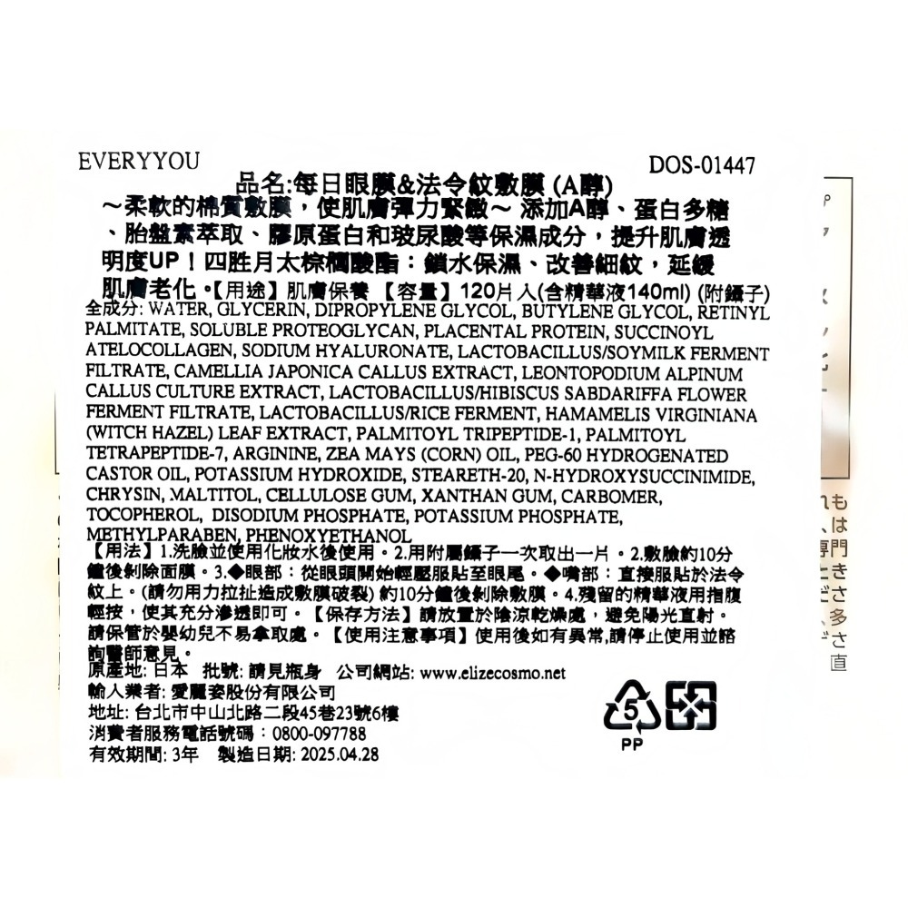 鉑潤肌 每日眼膜&法令紋敷膜 ( A醇/維他命B3 ) 120片/盒-細節圖4