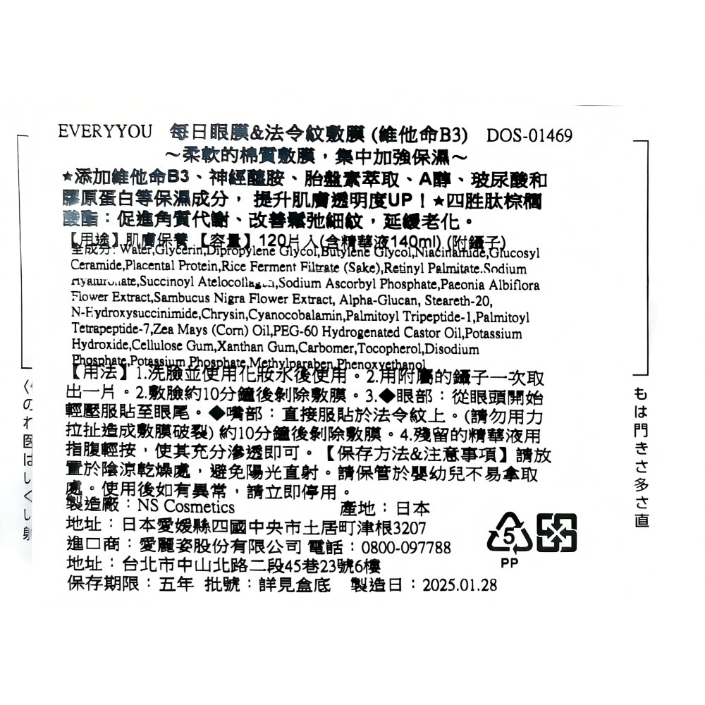 鉑潤肌 每日眼膜&法令紋敷膜 ( A醇/維他命B3 ) 120片/盒-細節圖6