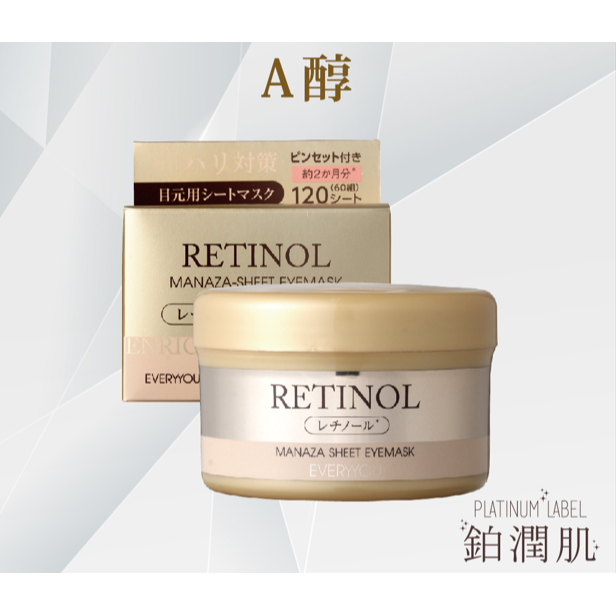 日本 鉑潤肌 每日眼膜&法令紋敷膜系列 ( A醇/維他命B3/積雪草 ) 120片/盒-細節圖3