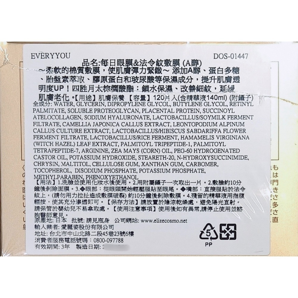 日本 鉑潤肌 每日眼膜&法令紋敷膜系列 ( A醇/維他命B3/積雪草 ) 120片/盒-細節圖4
