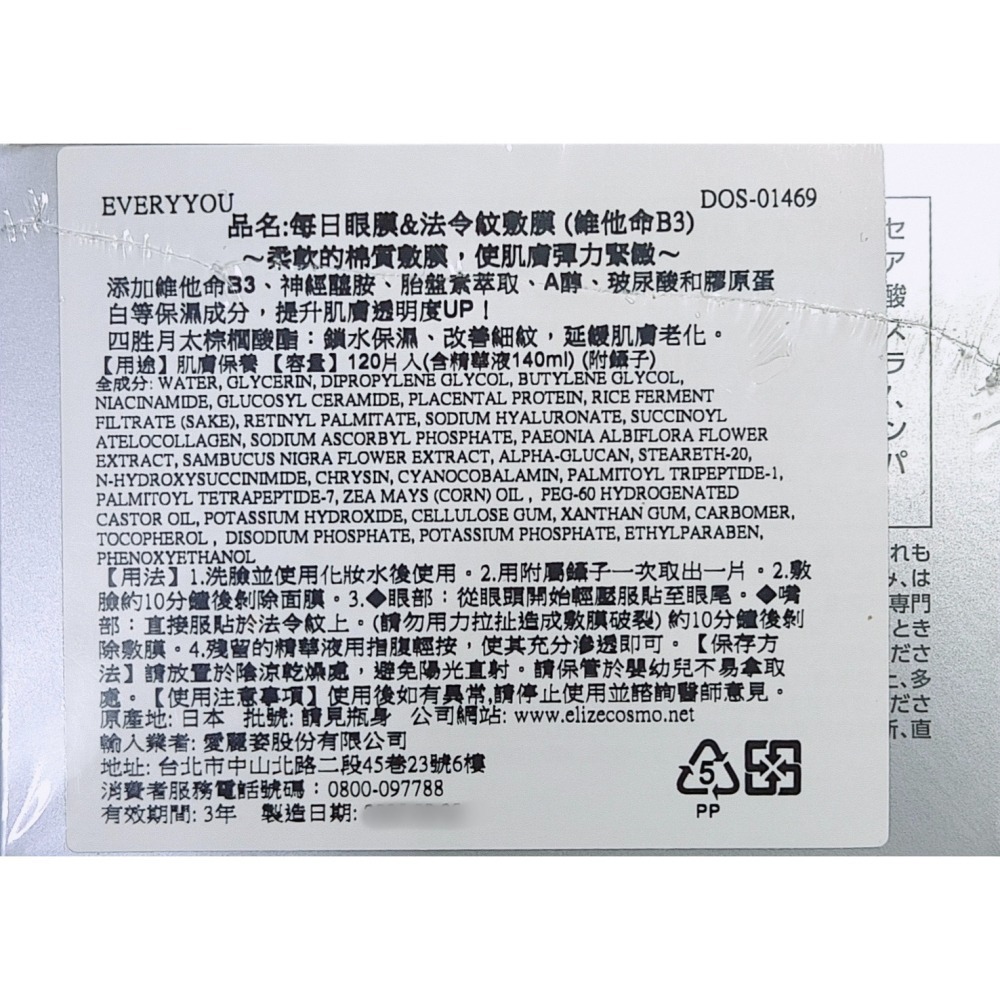 日本 鉑潤肌 每日眼膜&法令紋敷膜系列 ( A醇/維他命B3/積雪草 ) 120片/盒-細節圖6