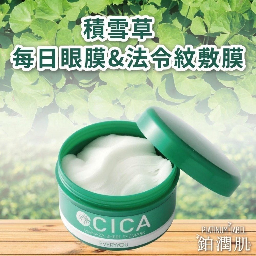 日本 鉑潤肌 每日眼膜&法令紋敷膜系列 ( A醇/維他命B3/積雪草 ) 120片/盒-細節圖7