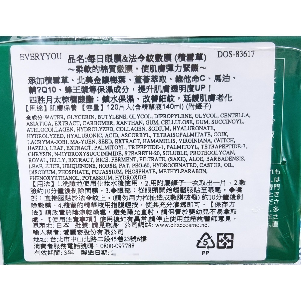 日本 鉑潤肌 每日眼膜&法令紋敷膜系列 ( A醇/維他命B3/積雪草 ) 120片/盒-細節圖8