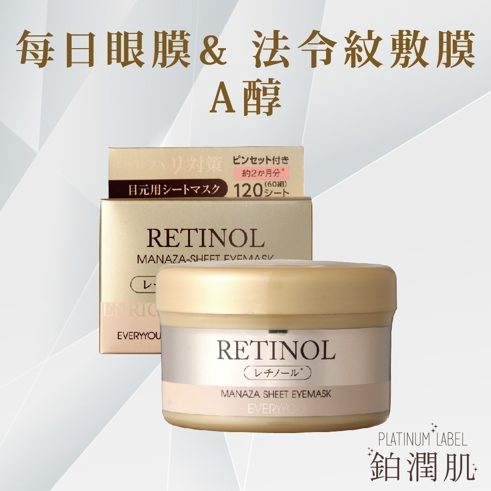 日本 鉑潤肌 每日眼膜&法令紋敷膜系列 ( A醇/維他命B3/積雪草 ) 120片/盒-規格圖9