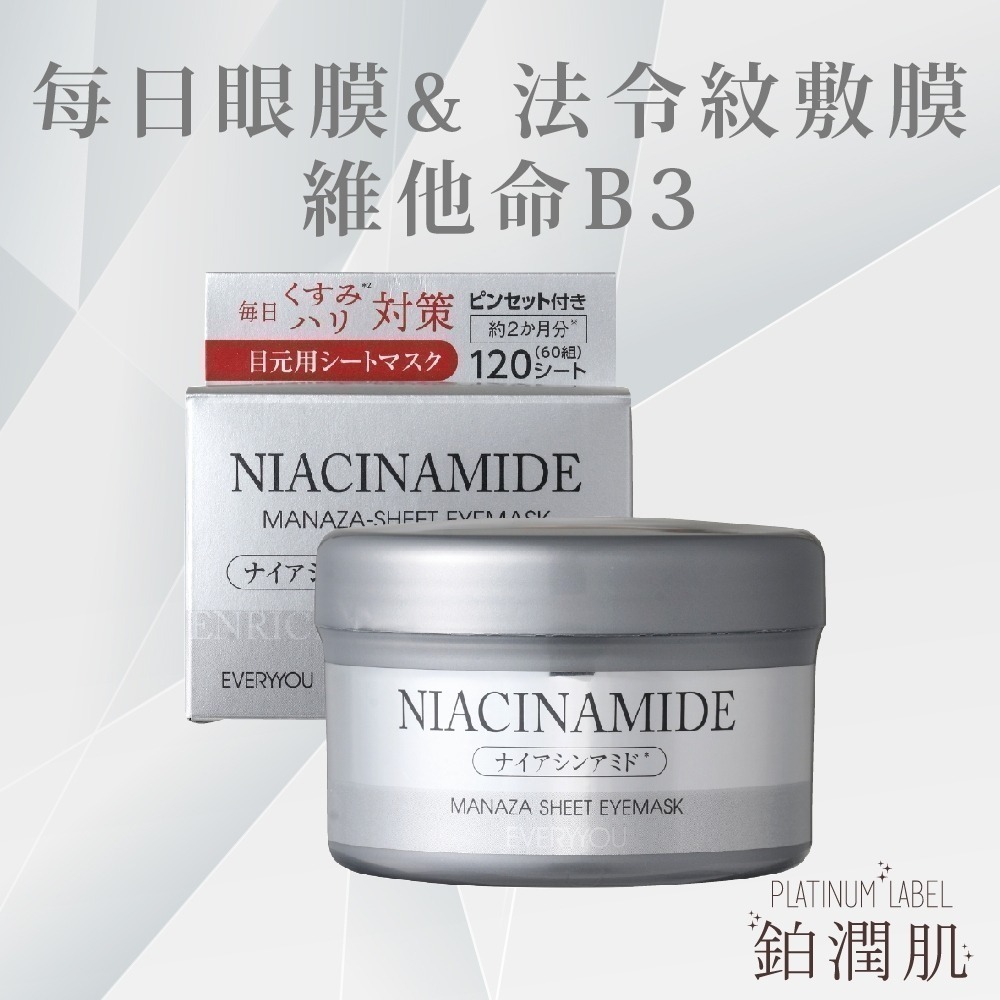 日本 鉑潤肌 每日眼膜&法令紋敷膜系列 ( A醇/維他命B3/積雪草 ) 120片/盒-規格圖9