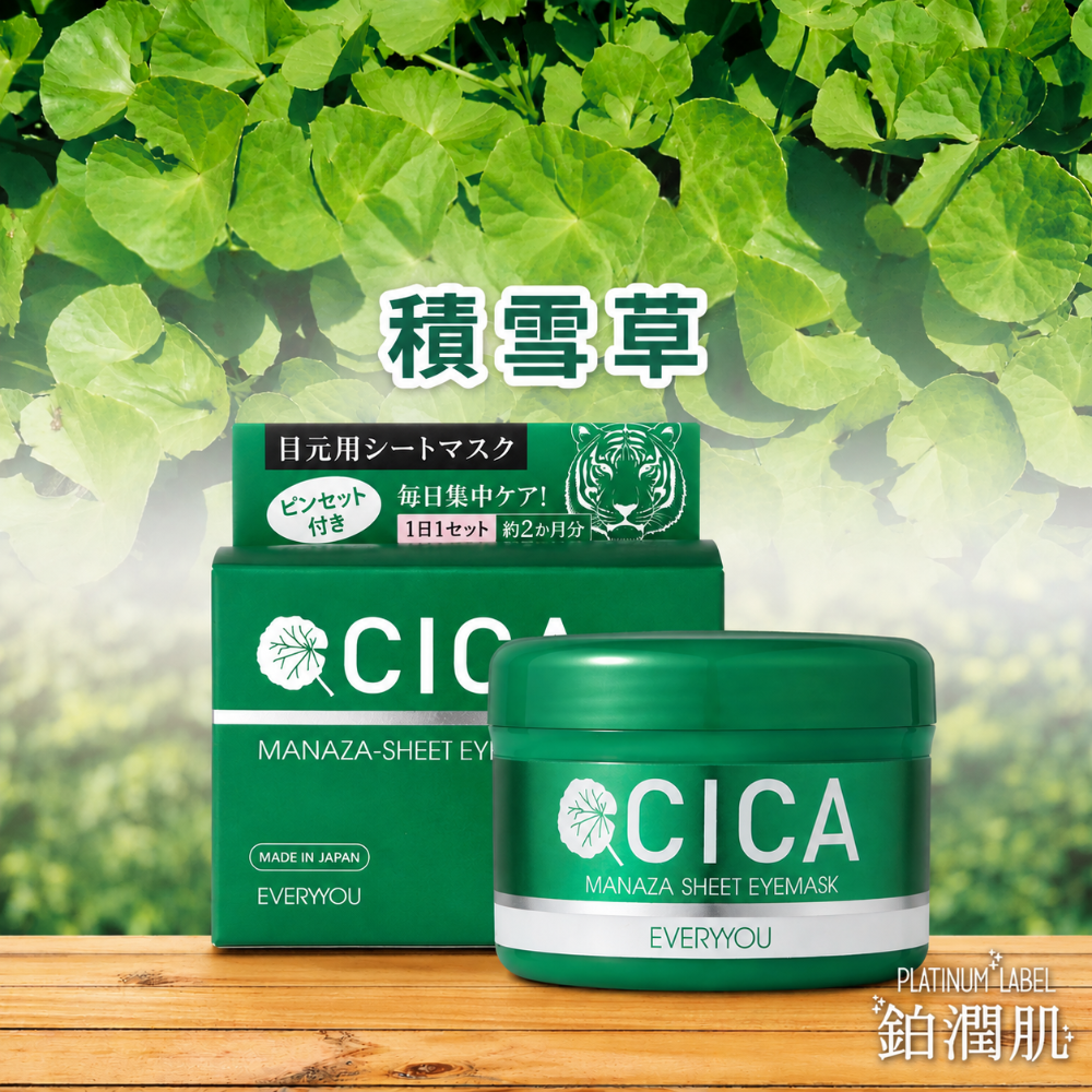 💚『積雪草』-效期:2029.03