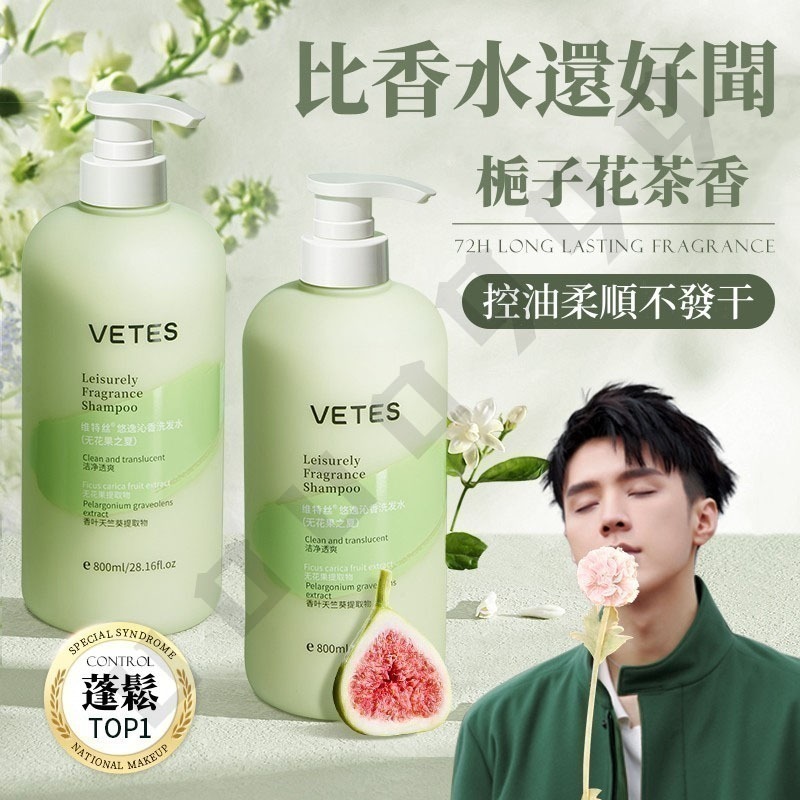 【VETES.維特絲】梔子花香氨基酸洗髮乳(無花果之夏)500ml/瓶 控油蓬鬆 舒爽去油 持久留香-細節圖4