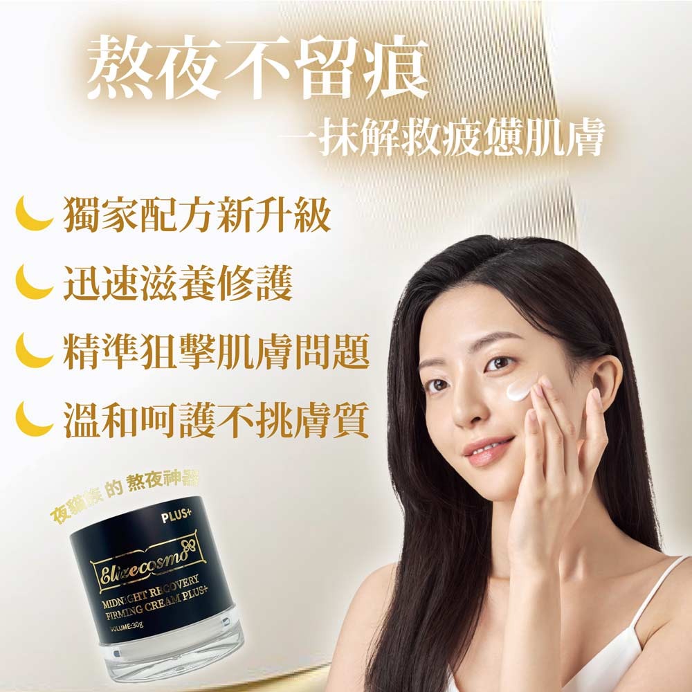 【Elizecosmo愛麗姿】富勒烯熬夜霜Plus+ (30g/瓶) 熬夜神器夜貓必備(諾貝爾獎的富勒烯)-細節圖3