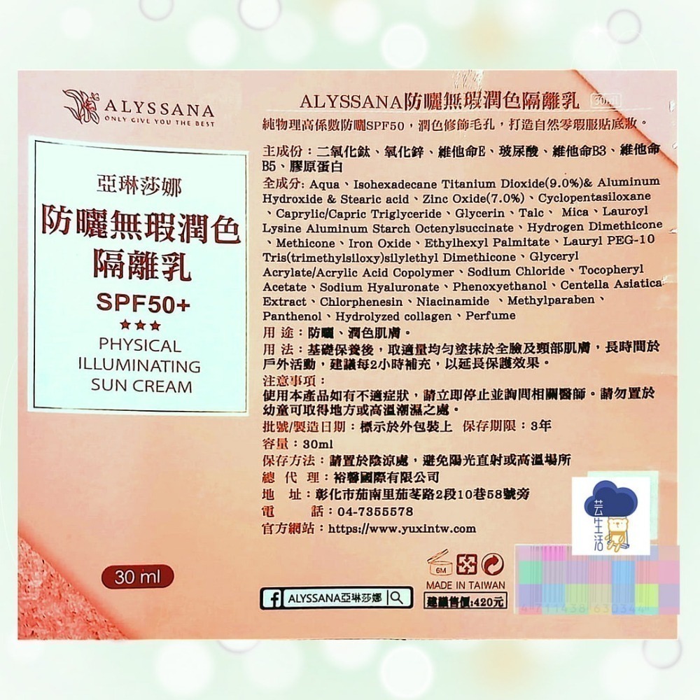 【FB長期團】防曬無瑕潤色隔離乳30ml/瓶 純物理防曬 孕婦可 可直接下單-細節圖8