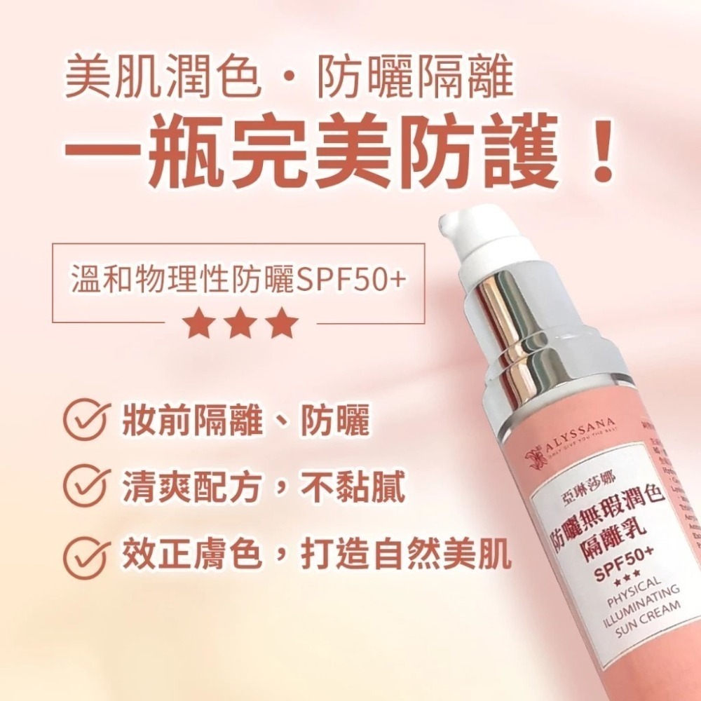 【FB社團團購新品】ALYSSANA 防曬無瑕潤色隔離乳30ml/瓶 純物理防曬 孕婦可 可直接下單-細節圖2