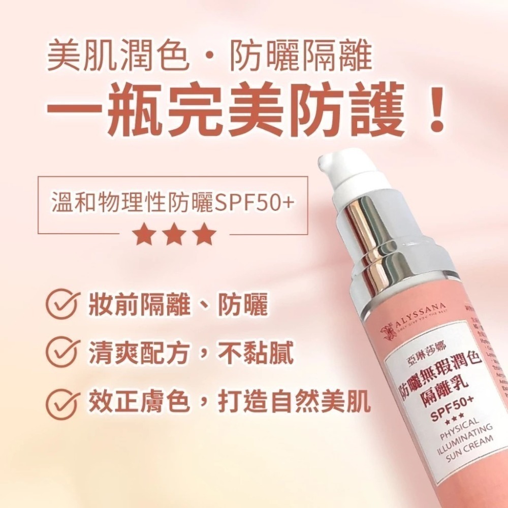 【FB社團】ALYSSANA 防曬無瑕潤色隔離乳30ml/瓶 純物理防曬 孕婦可 可直接下單-細節圖2