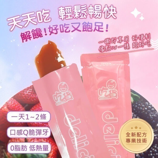 【FB長期團感恩回饋價】吃貨 莓果酵素順纖凍( 7條/盒)(莓果風味)蛋奶素 可直接下單-細節圖2