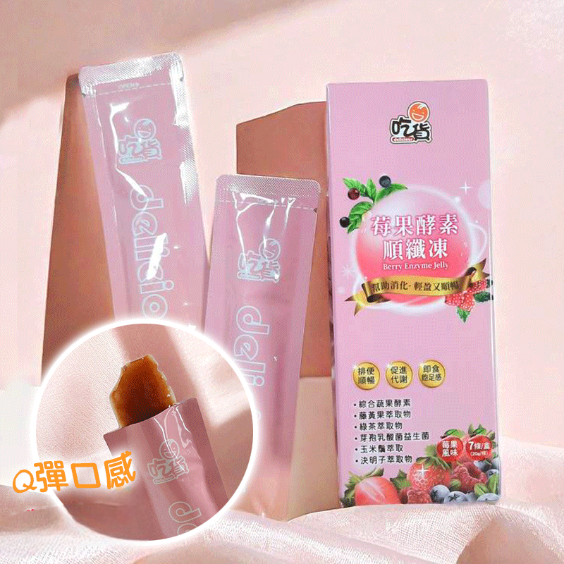 【FB粉絲感恩回饋價】吃貨 莓果酵素順纖凍( 7條/盒)(莓果風味)蛋奶素 可直接下單-細節圖6
