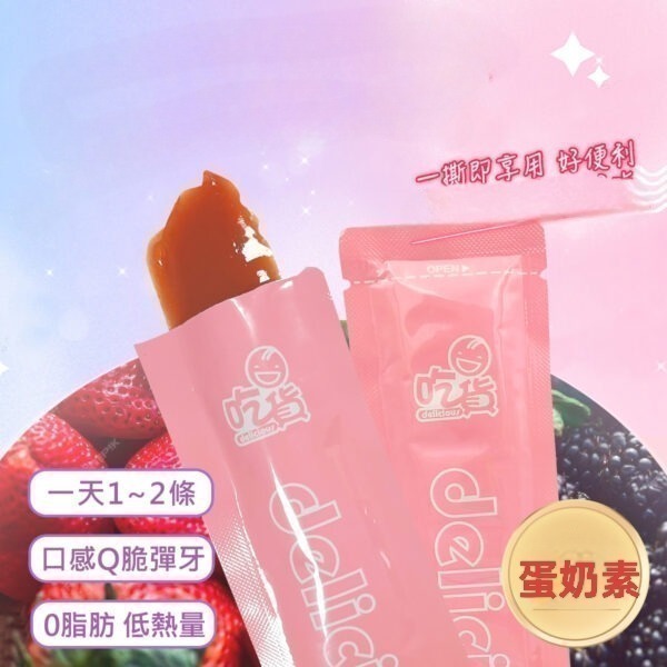 預購【FB 分享-回饋價】吃貨 莓果酵素順纖凍( 7條/盒)(莓果風味)蛋奶素 酵素 果凍-細節圖2