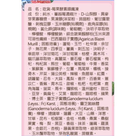 預購【FB 分享-回饋價】吃貨 莓果酵素順纖凍( 7條/盒)(莓果風味)蛋奶素 酵素 果凍-細節圖3