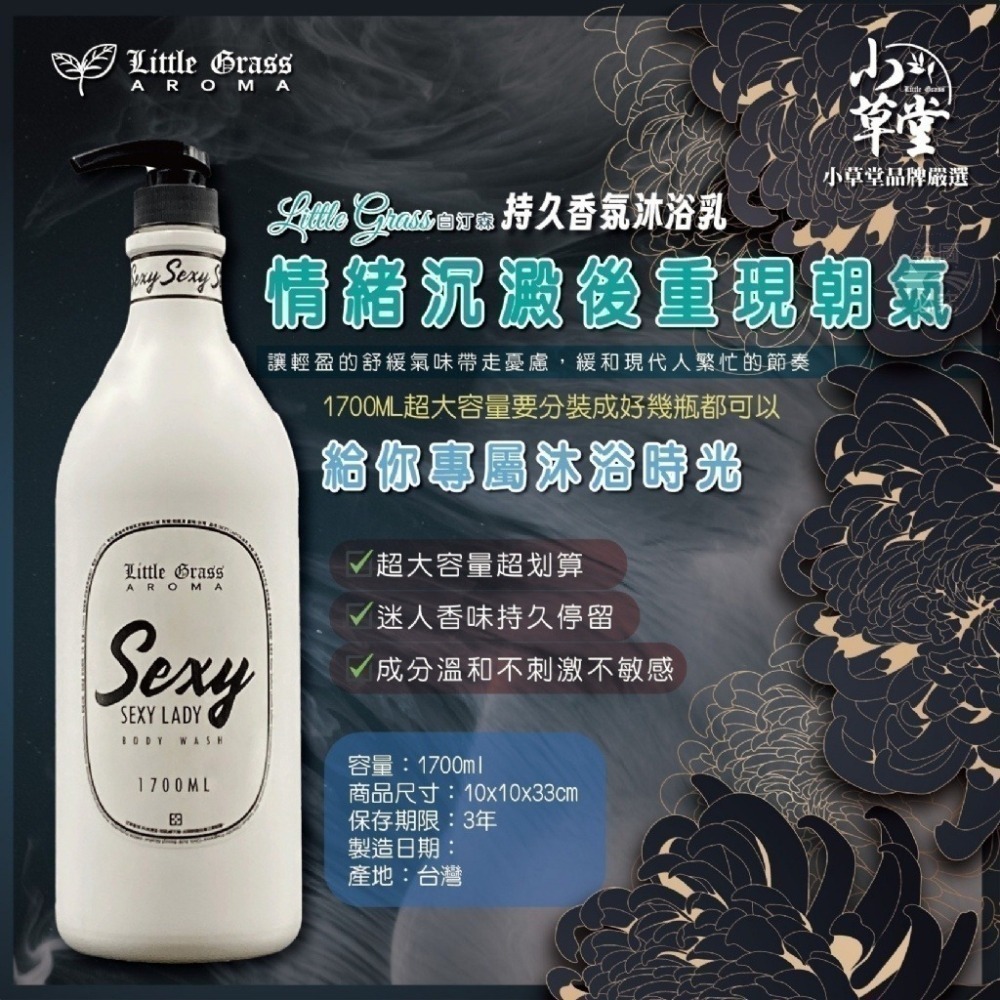 小草堂Little Grass 白汀森持久香氛沐浴乳1700ml 超取一單只能2瓶 中性木質香-細節圖5