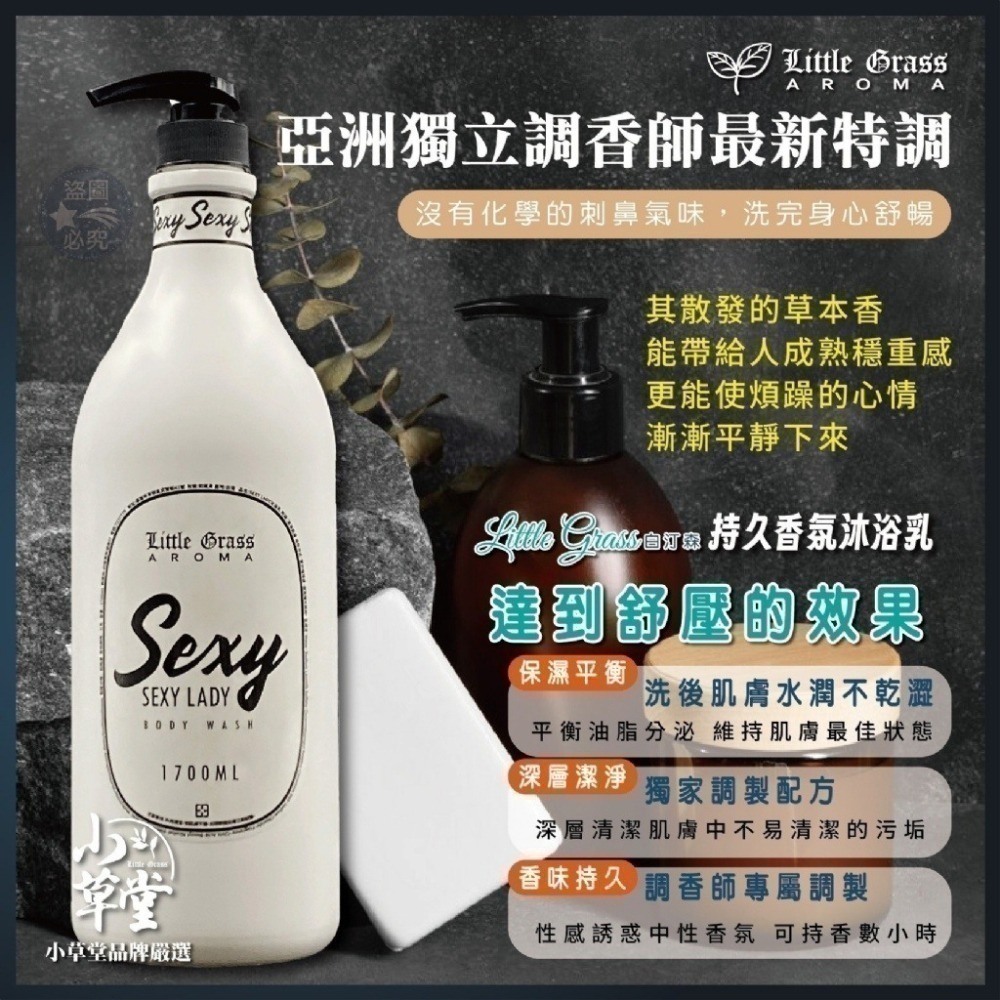 小草堂Little Grass 白汀森持久香氛沐浴乳1700ml 超取一單只能2瓶 中性木質香-細節圖2