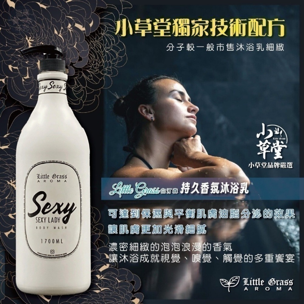 小草堂Little Grass 白汀森持久香氛沐浴乳1700ml 超取一單只能2瓶 中性木質香-細節圖3
