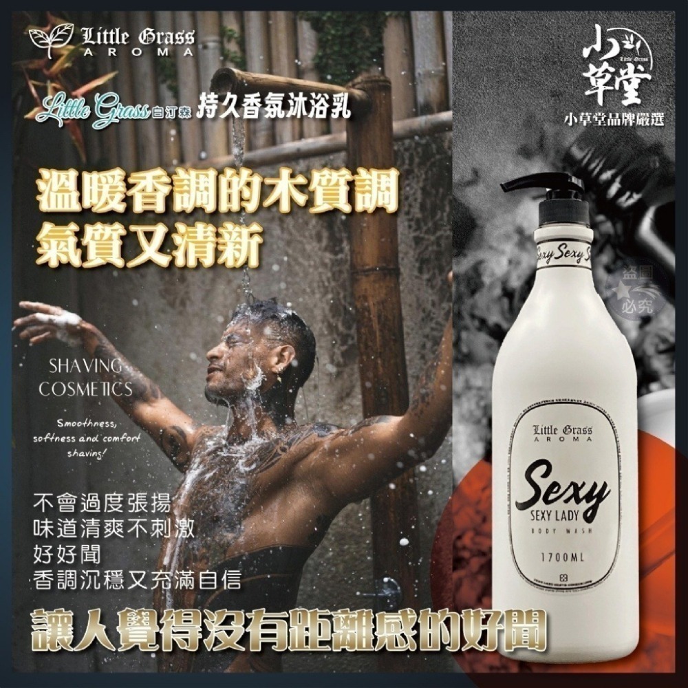 小草堂Little Grass 白汀森持久香氛沐浴乳1700ml 超取一單只能2瓶 中性木質香-細節圖4
