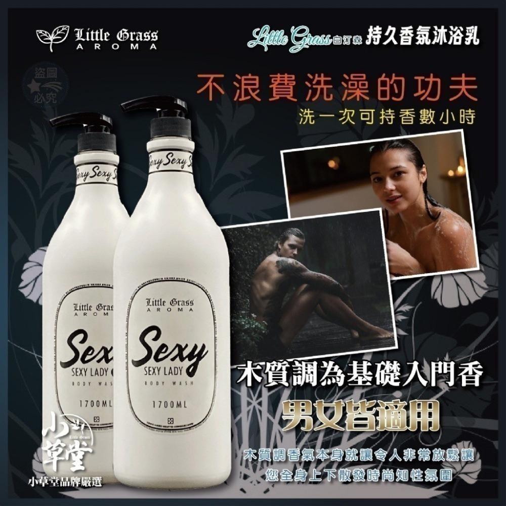 小草堂Little Grass 白汀森持久香氛沐浴乳1700ml 超取一單只能2瓶 中性木質香-細節圖6