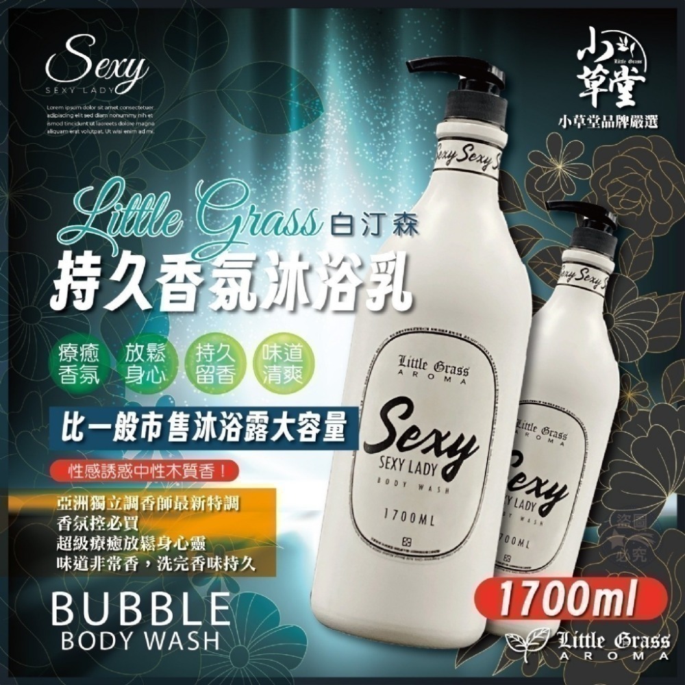 小草堂Little Grass 白汀森持久香氛沐浴乳1700ml 超取一單只能2瓶 中性木質香-規格圖8